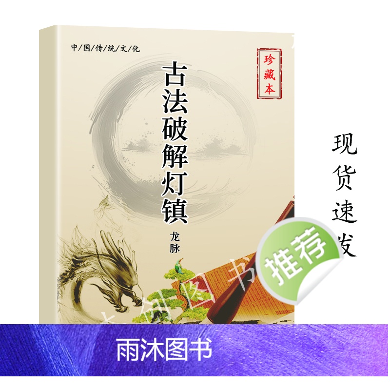 传统文化资料古法灯镇彩色图解破解注释高清大图
