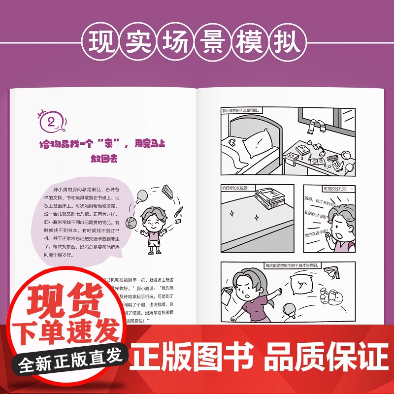 小学生新百科漫画7 自立生活小训练 小学生漫画课外阅读书籍三四五六年级科普百科 广东科技出版社店高清大图