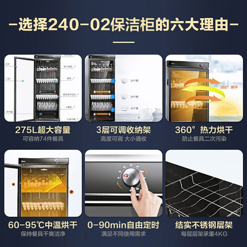 美的大容量消毒柜275升