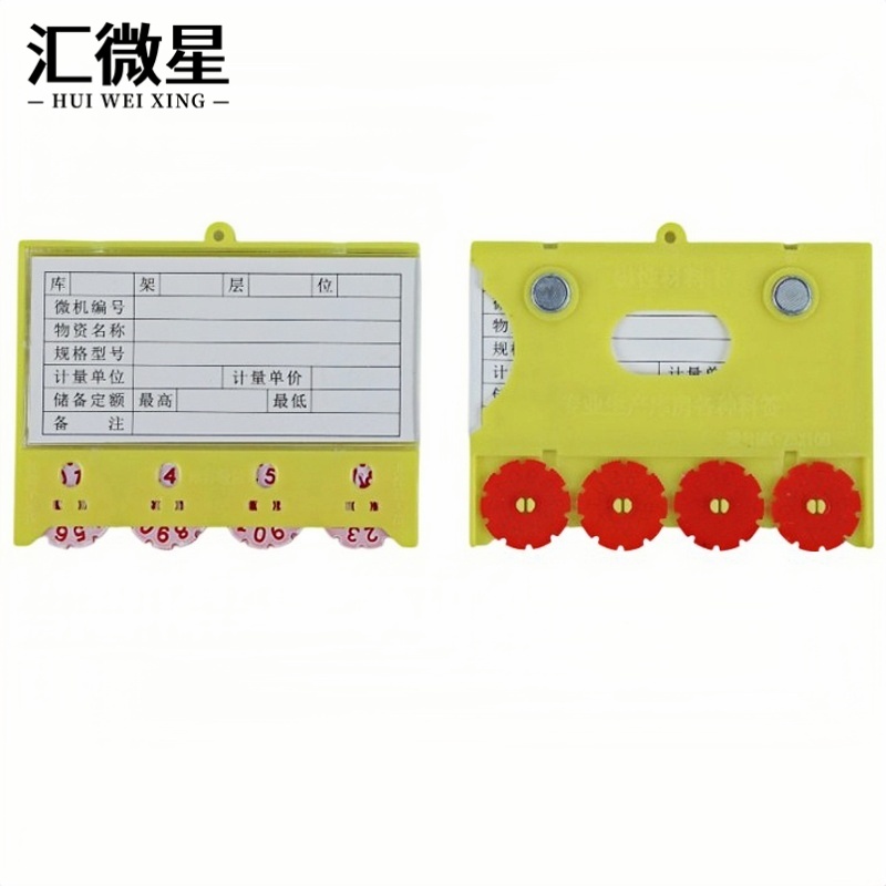 汇微星货架签 仓库标签牌75*100四轮双磁个