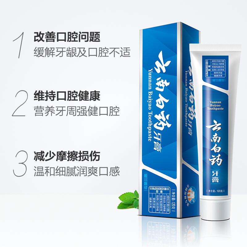 云南白药牙膏留兰香型120g 减轻口腔问题改善牙周清新口气清洁用具