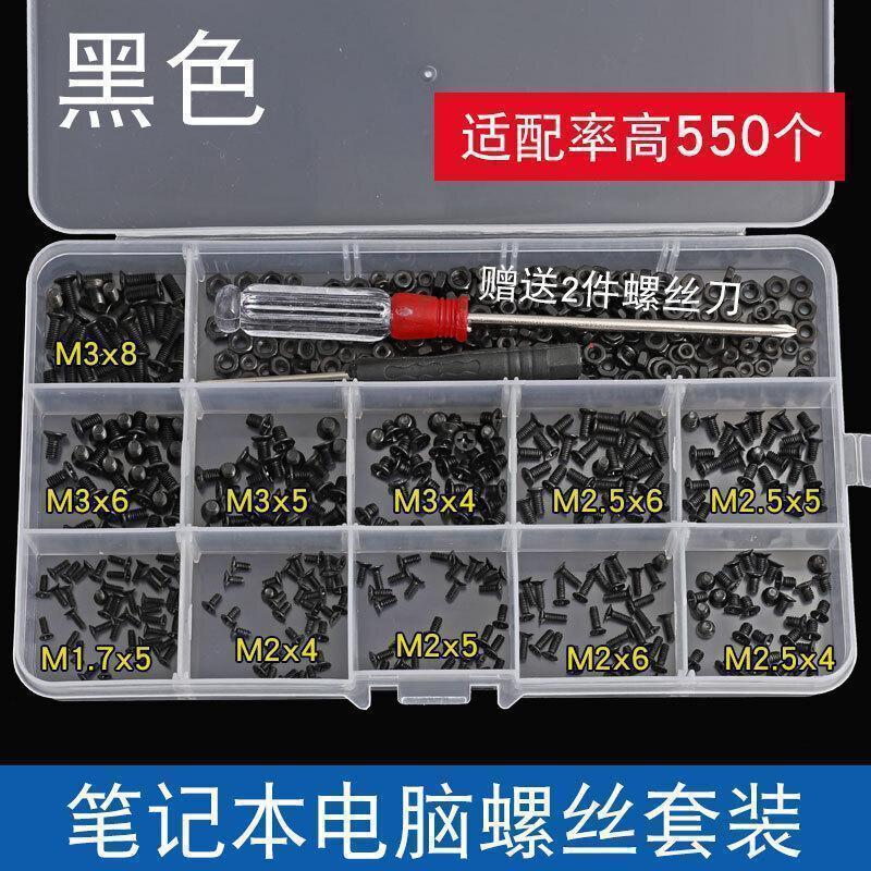 电脑装机螺丝包电源主板硬盘机箱风扇水冷固定螺钉喇叭铜螺柱螺丝盒_1_839 黑色螺丝套装550粒 默认尺寸