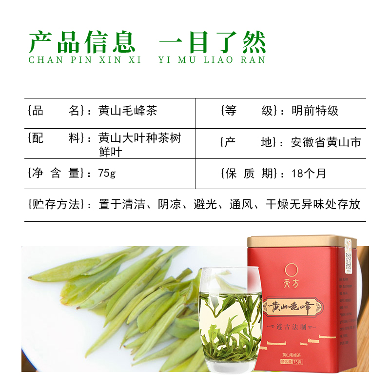 2026年新茶春茶安徽天方茶叶75g黄山毛峰绿茶正宗清香型明前特级高山毛峰 炒青绿茶小罐装茶叶高清大图