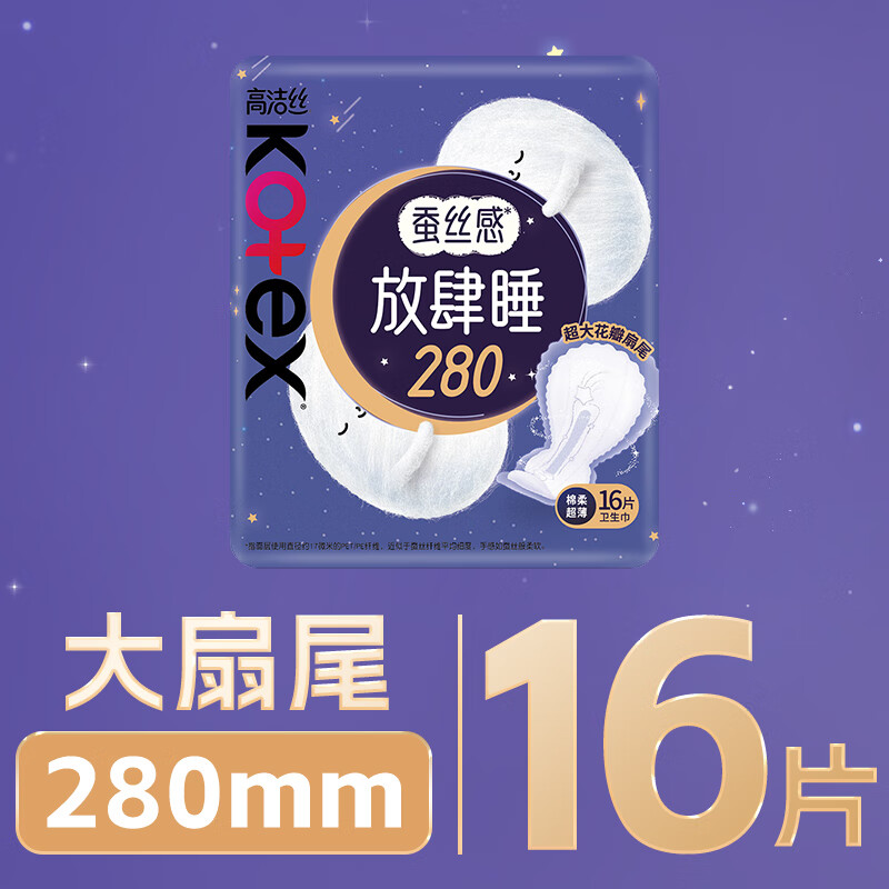 高洁丝Kotex放肆睡花瓣扇尾280mm16片夜用大扇尾锁量芯丝薄棉柔卫生巾