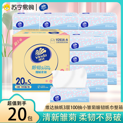 维达抽纸细韧小雏菊100抽20包整箱立体压花家用餐巾纸面巾纸