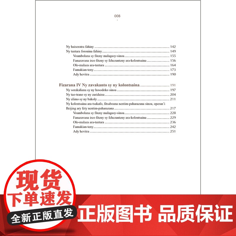 [外研社]马达加斯加语讲中国文化 “多语种讲中国”之中国文化系列高清大图