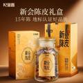 250g礼盒新会陈皮