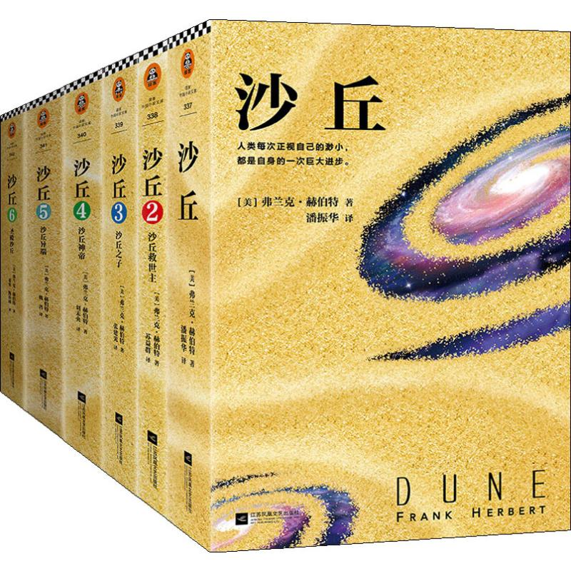 醉染图书沙丘六部曲(6册)9787559429711高清大图