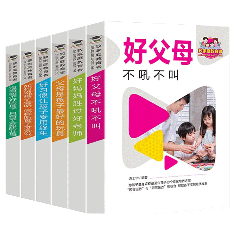[醉染正版]全套6册 好妈妈胜过好正版不吼不叫培养好孩子如何教育和引导孩子怎么说才能听正面管教家庭育儿父母读物书籍 XQ图片