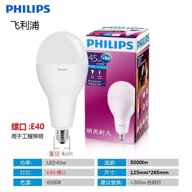 飞利浦PHILIPS LED球泡 40W E40 1只