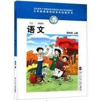 2017小学课本 4四年级语文上册 北师大版 语文四年级上册 4年级上册语文书北京师范大学出版社义务教育教科书