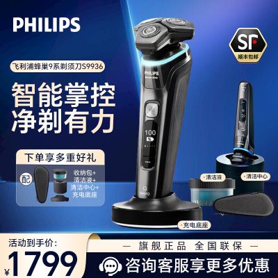 飞利浦（PHILIPS）电动刮胡刀 S9936/55