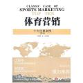 体育营销