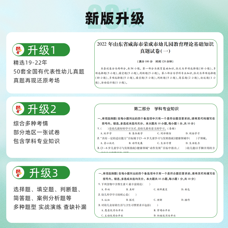 [醉染正版]山香教育2023幼儿园教师招聘考试历年真题大全50套学前教育理论知识幼儿招教考编制题库山香教师招聘题库山香招高清大图