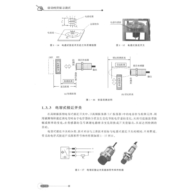 正版新书]自动线安装与调试詹俊钢9787512433434高清大图