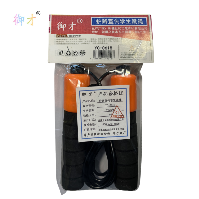 御才 护路宣传学生跳绳 YC-0618 根高清大图