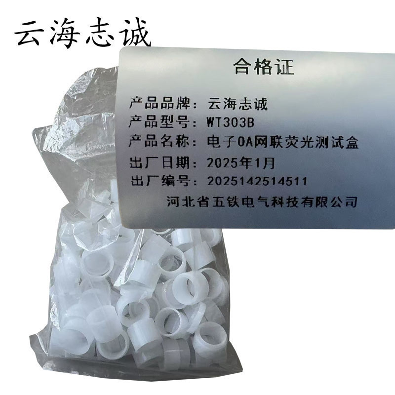 电子OA网联荧光测试盒 WT303B 1个高清大图