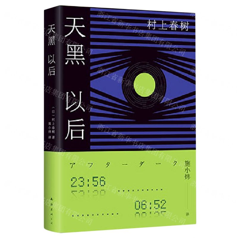 【N】天黑以后(精)-9787544299787
