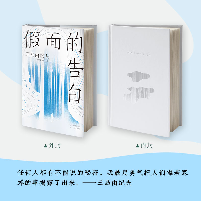 醉染图书面的告白 全新译本9787530220139高清大图