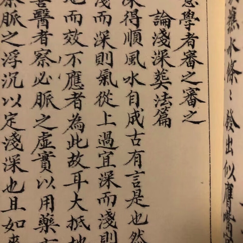 杨公断法后附连珠水法高清大图