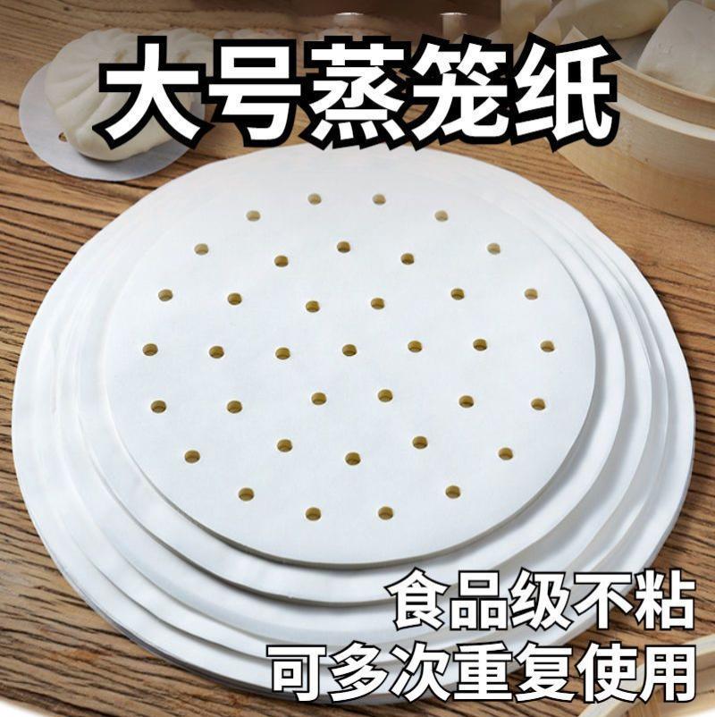 不粘蒸笼纸一次性小笼包油纸圆形蒸馒头包子纸家用包底纸笼屉垫纸-100张*2包;大号-17.8cm
