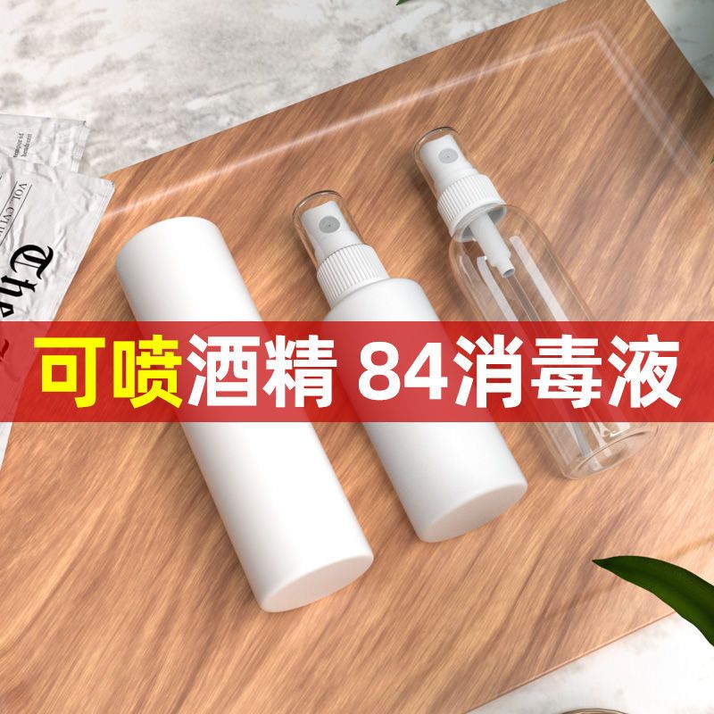 100ml白色喷雾瓶*1 酒精喷瓶消毒喷雾瓶分装瓶细雾小喷瓶香水喷水塑料瓶喷雾器补水壶