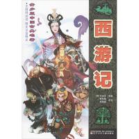 西游记 (明)吴承恩 原著;常彩茜,高颖蓝 改写 著作 少儿 文轩网