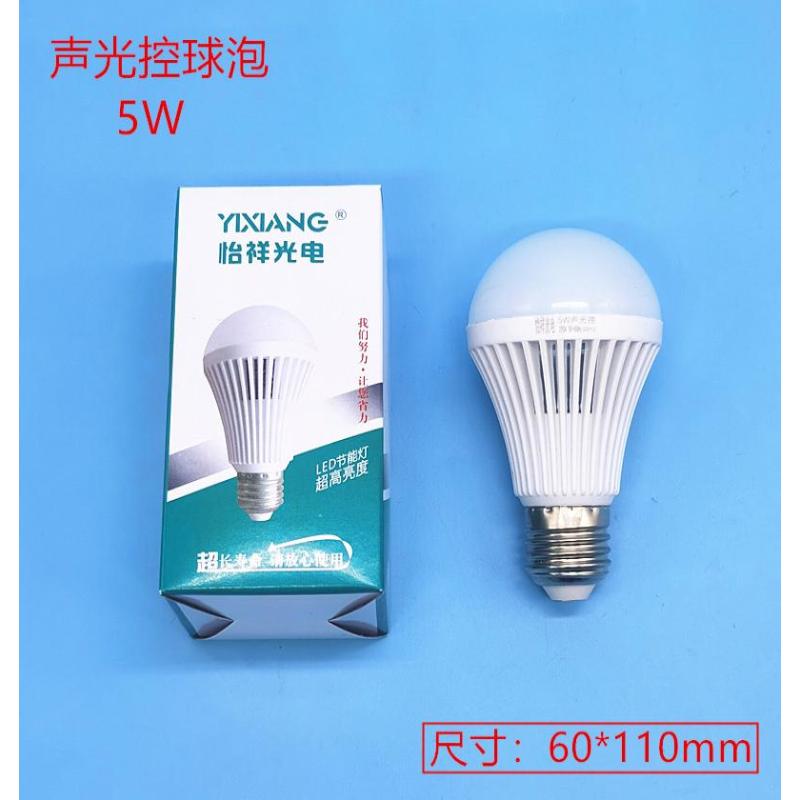 LED灯泡球泡E27声光控【3年质保】-怡祥 声光控5W+ 白光 【20只装】-怡祥声光控5W+白光【20只装】--