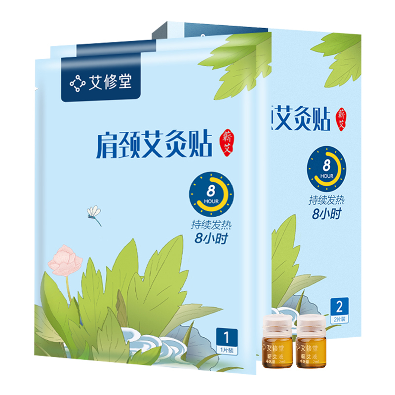 艾修堂肩颈艾灸贴5盒装 中医保健缓解关节不适 腰腿肩颈热敷贴 蕲艾萃取精华(每盒送艾草精油2瓶)