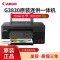 佳能(Canon)G3830 A4彩色喷墨加墨式墨仓连供照片相片打印机一体机打印复印扫描三合一无线WIFI手机无线打印家用办公A4办公文档打印 替代G1810 2810 套餐五
