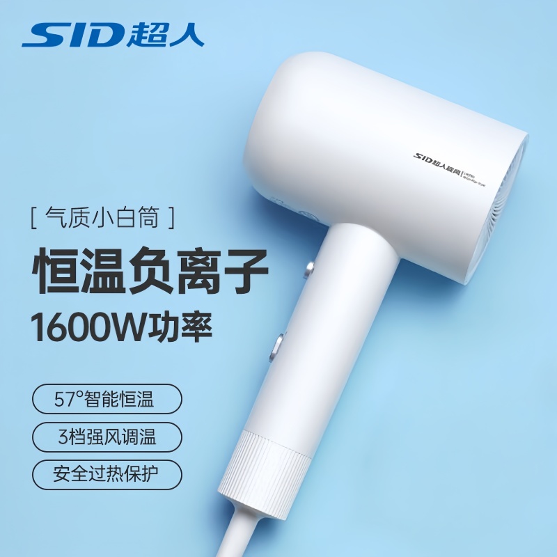 超人(SID)吹风机负离子家用大功率大风力电吹风吹风筒女士迷你便携发廊理发店专用小巧型1600瓦 RD7610 白色
