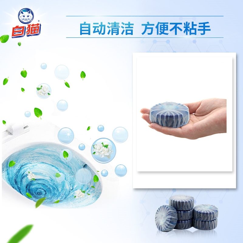 白猫蓝洁灵厕盆自动冲洗剂50gx5粒x2卡长效耐用洁厕块蓝泡泡