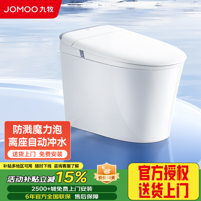 九牧(JOMOO)恒温抗菌魔力泡免触翻盖NFC轻智能马桶SQ8650 白色 坑距305MM