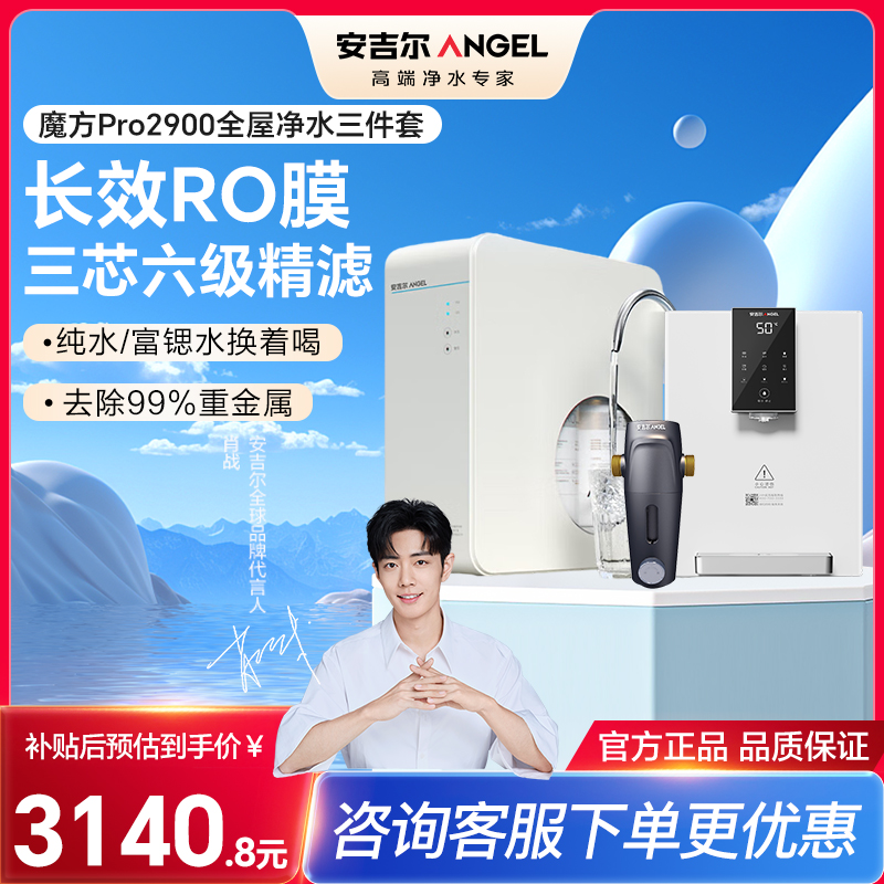 安吉尔净水器1000G家用厨下富锶矿物质直饮净饮水机魔方Pro2900+Y3611白色管线机+J3217前置过滤器