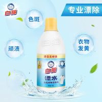 白猫白漂洁衣用漂水700g瓶白色衣物家用漂白水漂去除顽渍色斑消毒