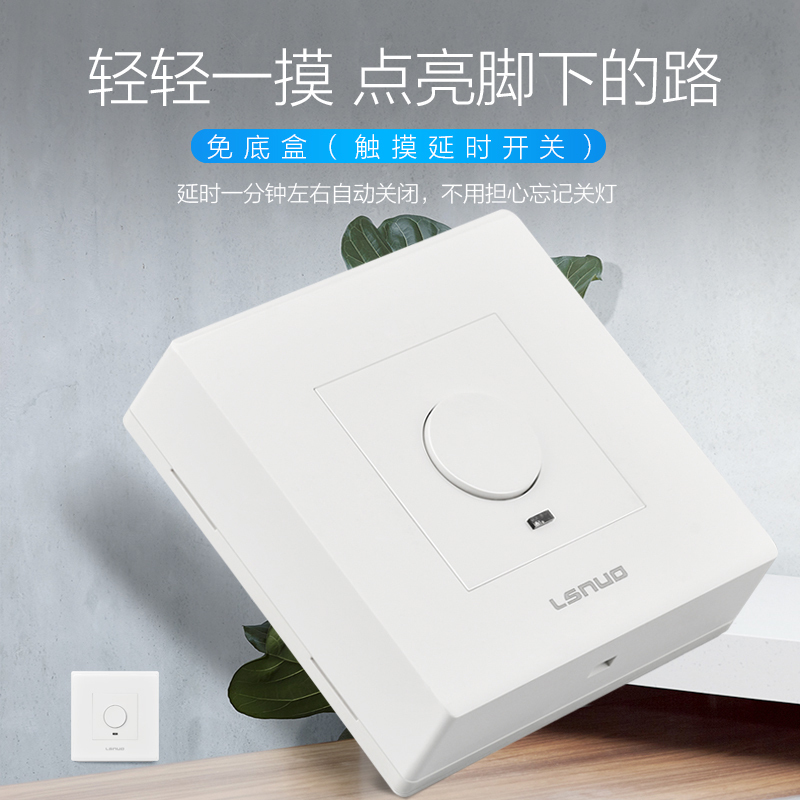 明装家用触摸延时电灯开关触摸感应式轻触延迟触控触碰可带led灯