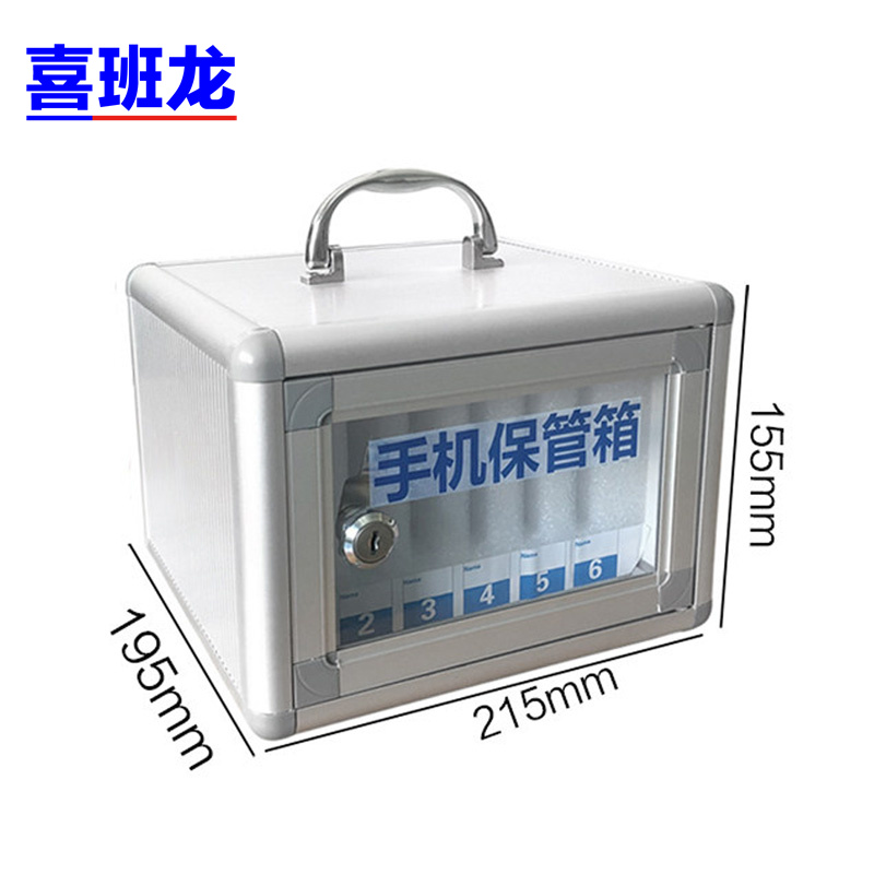 喜班龙 手机保管箱 6位台