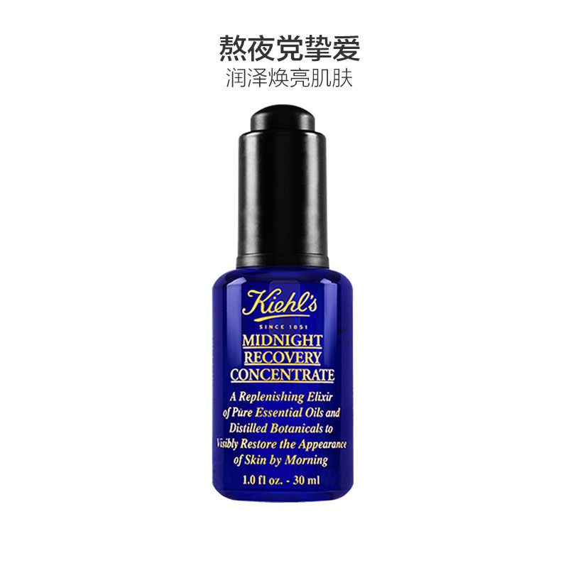 科颜氏 夜间修护精华液 30ml