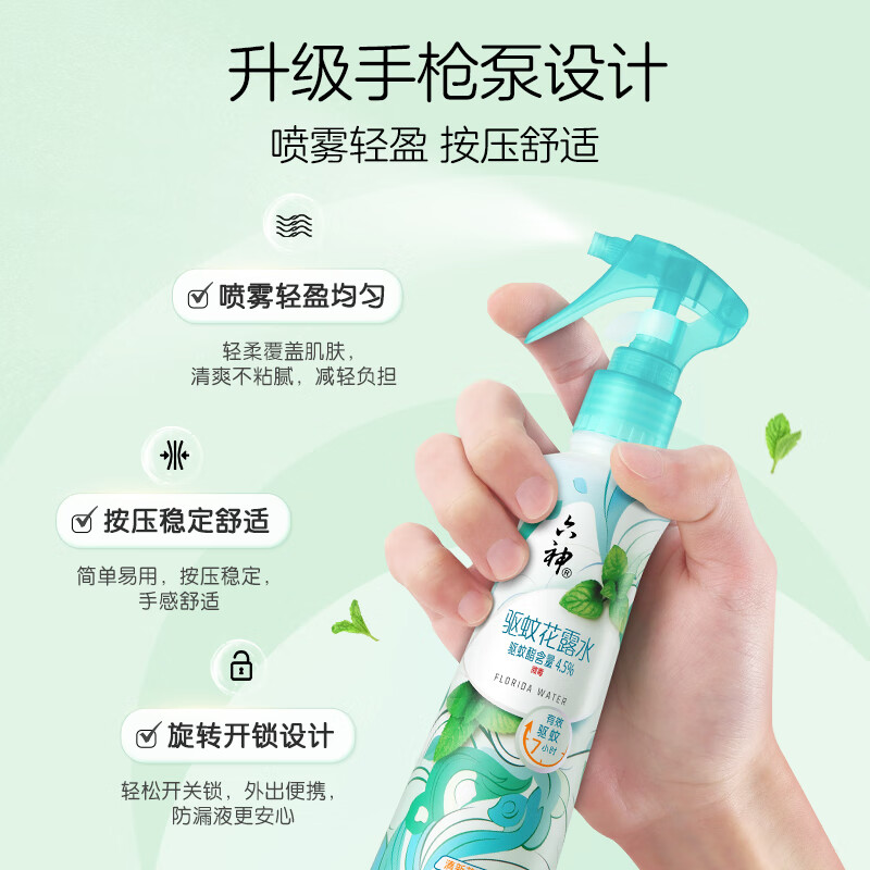 六神[防蚊喷雾]手枪泵花露水188ml*1(驱蚊液 驱蚊水 驱蚊喷雾)高清大图