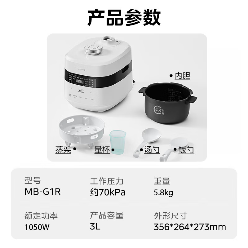 美的(Midea)电饭煲 智能立体加热 1.7倍真高压家用3-6人多功能柴火饭 赤炎电压力饭煲3升MB-G1R