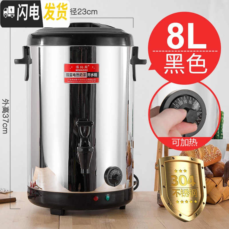 三维工匠大容量不锈钢电热奶茶桶商用保温桶奶茶店加热桶开水桶热水烧水桶 8L【黑色】纯正304内桶+304加热盘