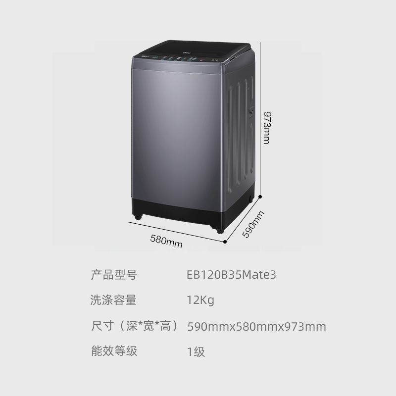 海尔(Haier)EB120B35Mate3 洗衣机 12公斤波轮家用全自动大容量直驱变频智能洗脱一体一级能效洗衣机