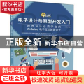 电子设计与原型开发入门:跨界设计必须学会的Arduino电子互动装置设计