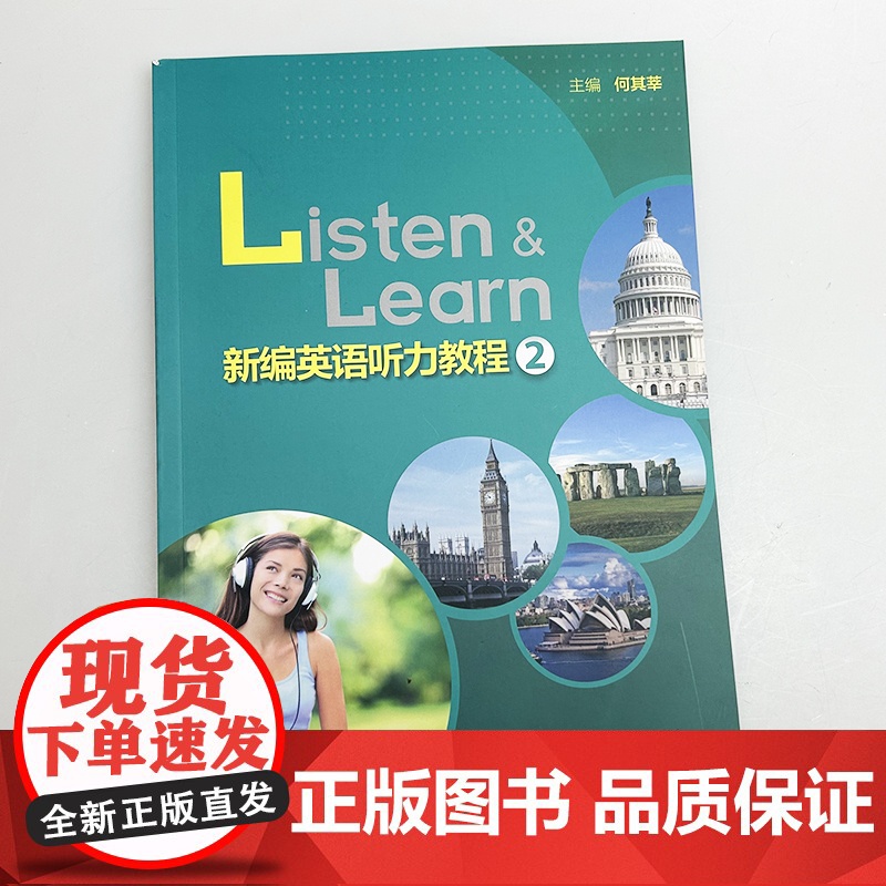 正版 Listen&Learn新编英语听力教程2二扫码数字课程 何其莘编 英语听力教材大学英语听力训练 外语教学与研究出高清大图