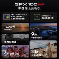 [富士官方旗舰店]Fujifilm富士中画幅相机GFX100RF单机身黑色 无反复古微单单反照相机 数码相机 GFX100RF新款超清