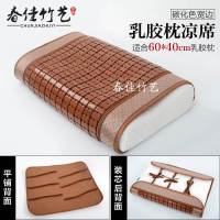 夏竹凉席记忆枕套50x30麻将凉席枕垫儿童乳胶枕头套6040枕巾