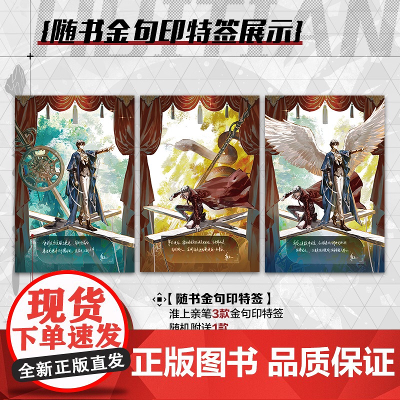 [前300名亲签]洄天3Ⅲ 淮上著 实体书 中信特典店周版 破云 双男主不死者 提灯看刺刀 科幻悬疑力作 白晟 沈酌高清大图