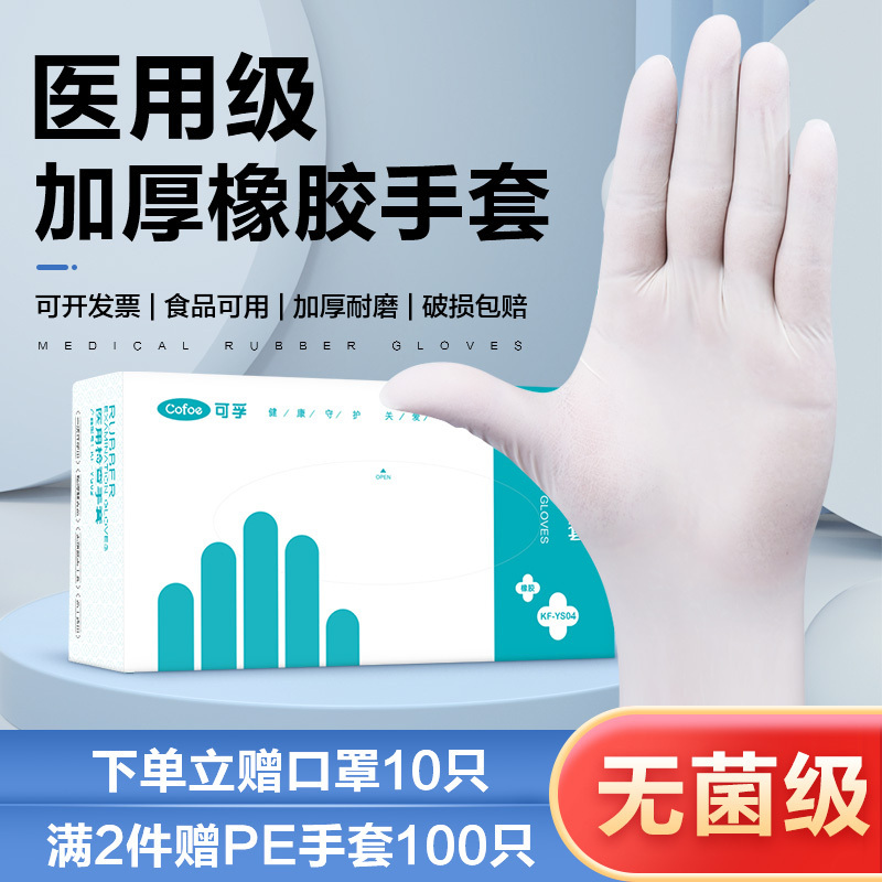 可孚医护橡胶检查医用无菌手套女一次性乳胶加厚外科医生手术专用
