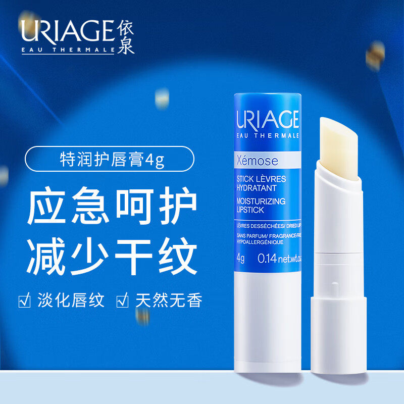依泉唇膏保湿滋润补水白管柔润蓝管特润唇膜打底女润唇膏男士 4g只【小蓝管】