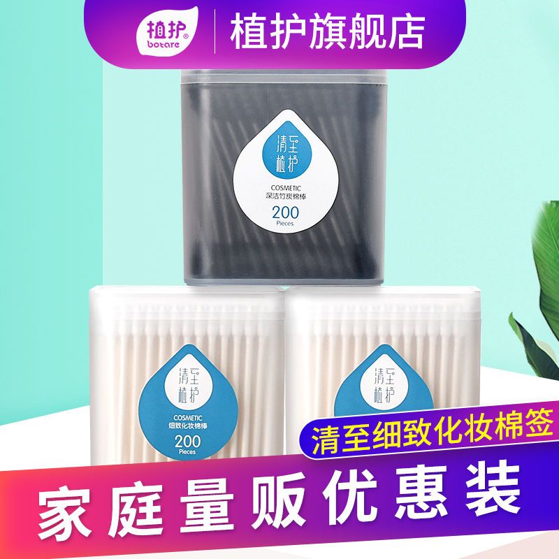 植护双头化妆棉签新生儿棉签棒卸妆掏耳朵一次性棉棒棉花棒600支 细致化妆棉棒3盒